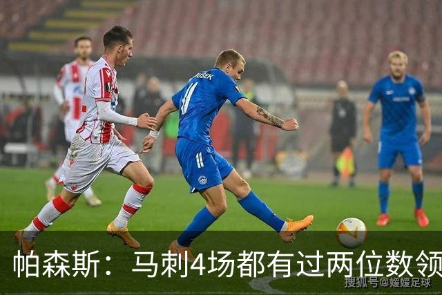 帕森斯：马刺4场都有过两位数领先但3场都输了 他们肯定心态崩了
