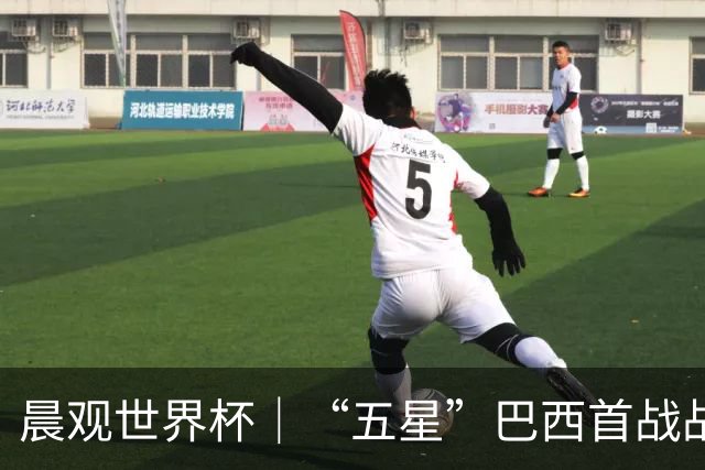 晨观世界杯｜“五星”巴西首战战平 德国“战车”凌晨登场