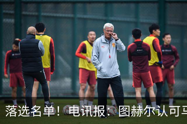 落选名单！电讯报：图赫尔认可马奎尔头球能力，但不满其不听指挥